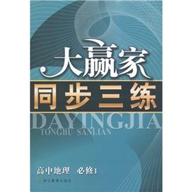 Imagen del vendedor de The big winner synchronous three practice: high school geography (Required 1)(Chinese Edition) a la venta por liu xing