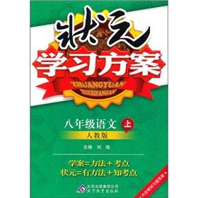 Seller image for Champion learning programs: 8th grade Language (Vol.1) (PEP)(Chinese Edition) for sale by liu xing