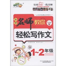 Seller image for Small orange beans elementary school teacher to teach you to easily write the text (Grade 1-2)(Chinese Edition) for sale by liu xing