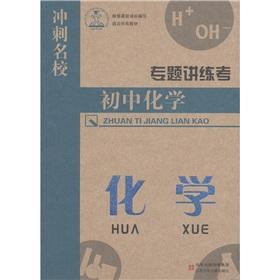 Immagine del venditore per The sprint the elite panellists practice test: junior high school chemistry(Chinese Edition) venduto da liu xing