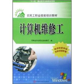 Imagen del vendedor de Migrant workers vocational skills training materials: computer repairman(Chinese Edition) a la venta por liu xing