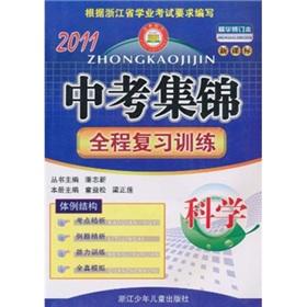 Imagen del vendedor de 2011 test highlights the full refresher training: science (New Curriculum essence amended).(Chinese Edition) a la venta por liu xing