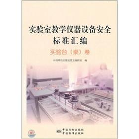 Imagen del vendedor de Laboratory the teaching equipment safety standard assembly: experimental tables. volume(Chinese Edition) a la venta por liu xing