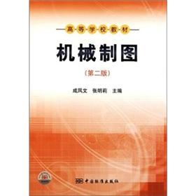 Image du vendeur pour Learning from the textbook: Mechanical Drawing (2)(Chinese Edition) mis en vente par liu xing
