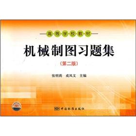 Image du vendeur pour Learning from the textbook: Mechanical Drawing Problem Set (2nd Edition)(Chinese Edition) mis en vente par liu xing