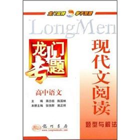 Immagine del venditore per The gantry topics modern reading questions with the solution: high school language(Chinese Edition) venduto da liu xing