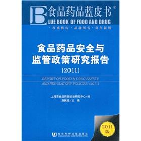 Seller image for Food and drug safety and regulatory policy research report 2011(Chinese Edition) for sale by liu xing