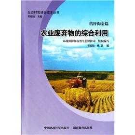 Immagine del venditore per Comprehensive utilization of agricultural waste(Chinese Edition) venduto da liu xing