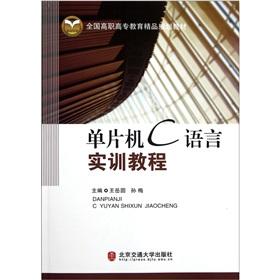 Imagen del vendedor de National Vocational Education boutique planning materials: microcontroller C language training tutorial(Chinese Edition) a la venta por liu xing