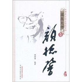 Immagine del venditore per The MEDICA Masters Volume: Yan Dexin(Chinese Edition) venduto da liu xing