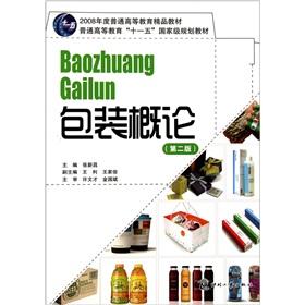 Seller image for Regular Higher Education Eleventh Five-Year national planning materials: Packaging Introduction (2nd edition)(Chinese Edition) for sale by liu xing