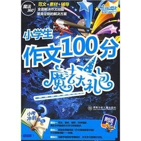 Immagine del venditore per 100 points magic of the pupils writing spree the (quiz sprint version) (4)(Chinese Edition) venduto da liu xing