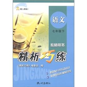 Immagine del venditore per The fine analysis clever practice: English (Grade 7) (Teacher's Book W)(Chinese Edition) venduto da liu xing