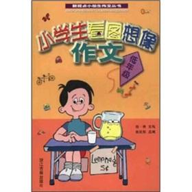 Imagen del vendedor de Series of the new viewpoint pupils essay: pupils pictures imagine essay (low grade)(Chinese Edition) a la venta por liu xing