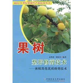 Seller image for Fruit tree pruning techniques: high density simplifies quality pruning techniques(Chinese Edition) for sale by liu xing