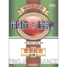 Imagen del vendedor de New high school classroom evaluation and testing: ideological and political (compulsory 1) (PEP)(Chinese Edition) a la venta por liu xing