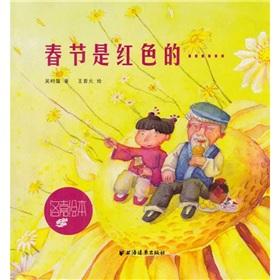 Immagine del venditore per Spring Festival is red .(Chinese Edition) venduto da liu xing