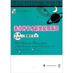Seller image for Science. spring equinox to surprise you put up the eggs you: daily life lame Astronomy(Chinese Edition) for sale by liu xing