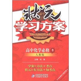 Imagen del vendedor de Champion learning programs: high school chemistry (Compulsory) (PEP)(Chinese Edition) a la venta por liu xing