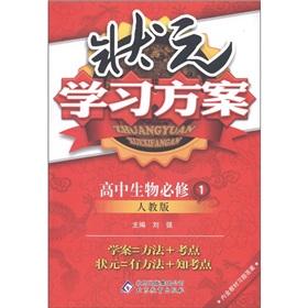 Imagen del vendedor de Champion learning programs: high school biology (Compulsory) (PEP)(Chinese Edition) a la venta por liu xing