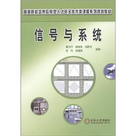 Immagine del venditore per Institutions of higher learning training applied talents electronic technology class curriculum series planning materials: signal and system(Chinese Edition) venduto da liu xing