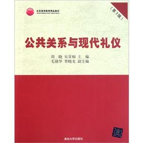 Immagine del venditore per Beijing Higher Education boutique textbooks: Public Relations and Modern Manners (3)(Chinese Edition) venduto da liu xing