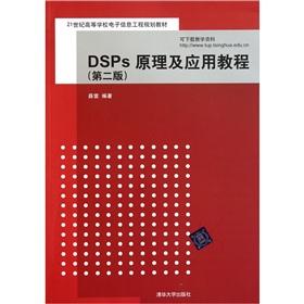 Seller image for DSPs principle and application tutorials (2)(Chinese Edition) for sale by liu xing