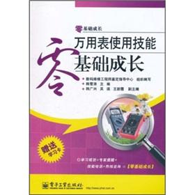 Imagen del vendedor de The multimeter use of skills zero-based growth (with a learning cards)(Chinese Edition) a la venta por liu xing