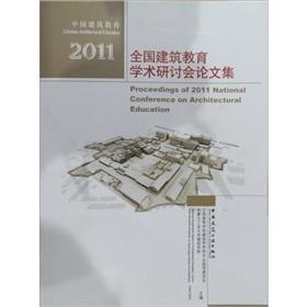 Imagen del vendedor de 2011 National Architectural Education Symposium(Chinese Edition) a la venta por liu xing
