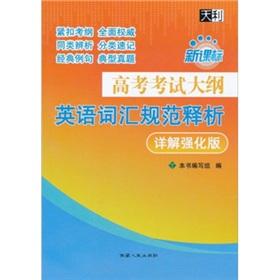 Immagine del venditore per TianLi 38 sets college entrance exam outline English vocabulary specification Explanation of (2012 New Curriculum) (Detailed Enhanced Edition)(Chinese Edition) venduto da liu xing