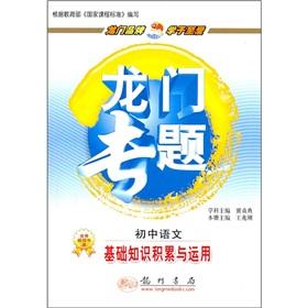 Immagine del venditore per Gantry topic junior high school language: the accumulation of basic knowledge and application(Chinese Edition) venduto da liu xing