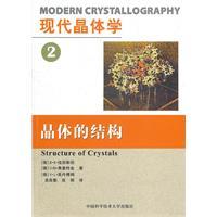 Seller image for Modern crystallography: crystal structure(Chinese Edition) for sale by liu xing