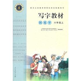 Immagine del venditore per Write textbooks: pen writing (grade 6)(Chinese Edition) venduto da liu xing