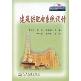 Immagine del venditore per Intelligent building technologies series of textbooks in colleges and universities: building supply and distribution system design(Chinese Edition) venduto da liu xing