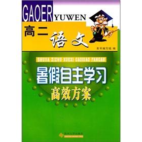 Seller image for Summer independent study high-efficiency programs: Languages ??(2)(Chinese Edition) for sale by liu xing