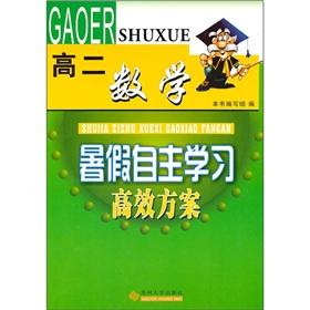 Immagine del venditore per Efficient programs: summer independent study high 2 mathematics(Chinese Edition) venduto da liu xing