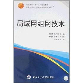 Immagine del venditore per Vocational 11th Five-Year Plan textbook computer computer network technology professional: LAN networking technology(Chinese Edition) venduto da liu xing