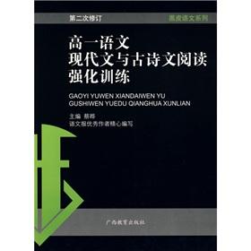 Seller image for The high modern Chinese text reading ancient poetry strengthen training (3rd Amendment)(Chinese Edition) for sale by liu xing