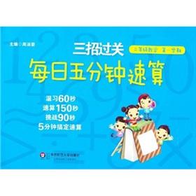 Imagen del vendedor de Three measures clearance Daily five minutes quick calculation: 2 grade math (1 semester)(Chinese Edition) a la venta por liu xing