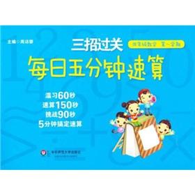 Image du vendeur pour Three measures clearance Daily five minutes quick calculation: 4th grade mathematics (1 semester)(Chinese Edition) mis en vente par liu xing