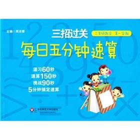 Image du vendeur pour Three measures clearance Daily five minutes quick calculation: 3rd grade math (1 semester)(Chinese Edition) mis en vente par liu xing