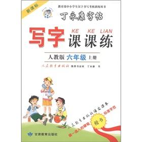Imagen del vendedor de Yong-Kang Ting copybook: write Division practice: Grade 6 (Vol.1) (PEP New Standard)(Chinese Edition) a la venta por liu xing