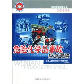 Immagine del venditore per The universal emergency Popular Science Books: dangerous chemicals emergency hedge(Chinese Edition) venduto da liu xing