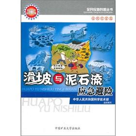 Image du vendeur pour Landslides and mudslides emergency refuge(Chinese Edition) mis en vente par liu xing