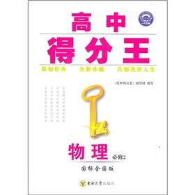 Immagine del venditore per High school scoring: physical (compulsory 2) (GB National Edition)(Chinese Edition) venduto da liu xing