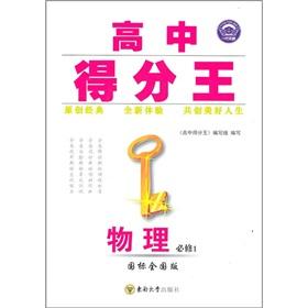 Immagine del venditore per High school scoring: physical (compulsory) (GB National Edition)(Chinese Edition) venduto da liu xing