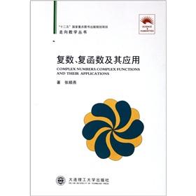 Immagine del venditore per Toward mathematics Series: plural complex functions and their applications(Chinese Edition) venduto da liu xing