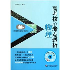 Imagen del vendedor de College entrance the core test center dialysis: Physics (with CD-ROM)(Chinese Edition) a la venta por liu xing