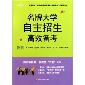 Imagen del vendedor de The prestigious universities own admissions efficient pro forma: physical(Chinese Edition) a la venta por liu xing