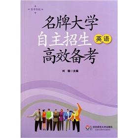 Imagen del vendedor de The prestigious universities own admissions efficient pro forma: English(Chinese Edition) a la venta por liu xing